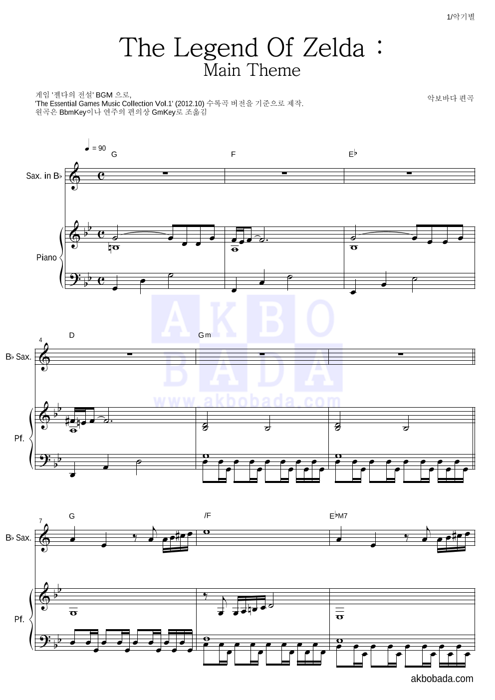 젤다의 전설 - Main Theme Bb색소폰&피아노 악보 