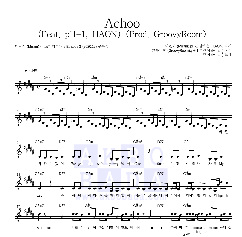 미란이 - Achoo (Feat. pH-1, HAON) (Prod. GroovyRoom) 멜로디 악보 