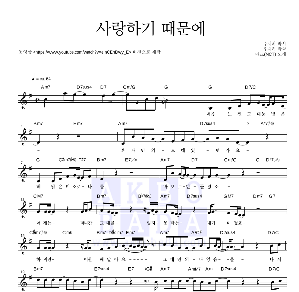 마크(NCT) - 사랑하기 때문에 멜로디 악보 