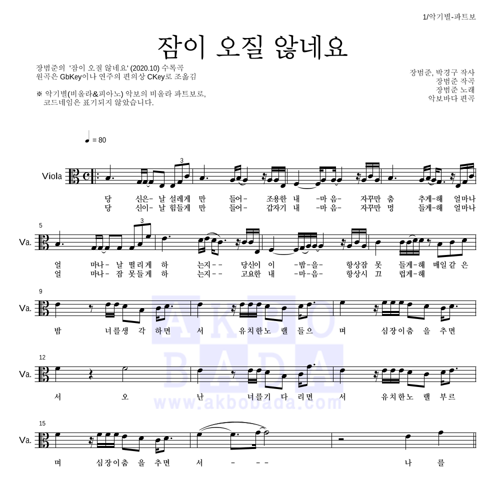 장범준 - 잠이 오질 않네요 비올라 파트보 악보 