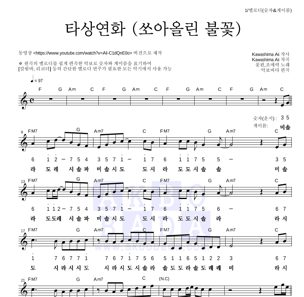 꽃핀,조매력 타상연화 (쏘아올린 불꽃) 악보