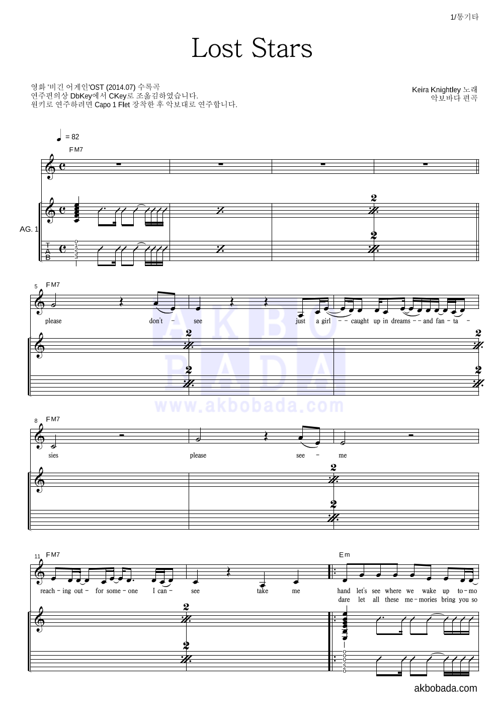 Keira Knightley - Lost Stars 통기타 악보 