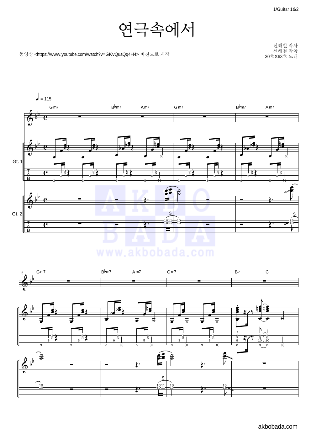 30호X63호 - 연극속에서 기타1,2 악보 