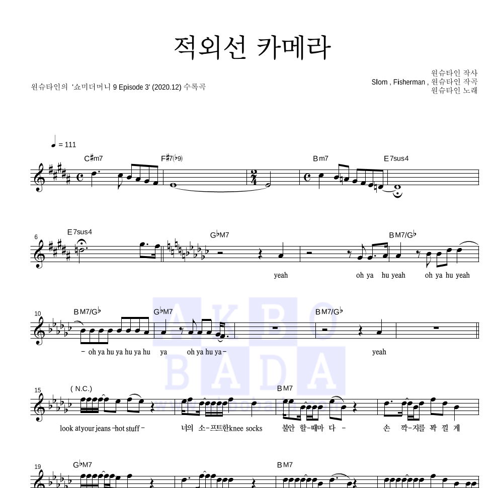 원슈타인 - 적외선 카메라 멜로디 악보 