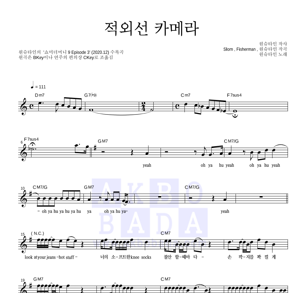 원슈타인 - 적외선 카메라 멜로디 악보 