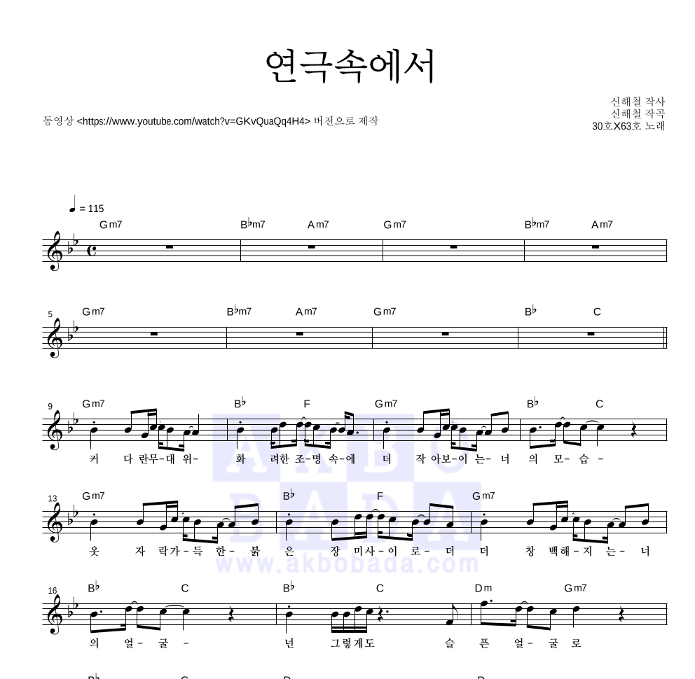 30호X63호 - 연극속에서 멜로디 악보 