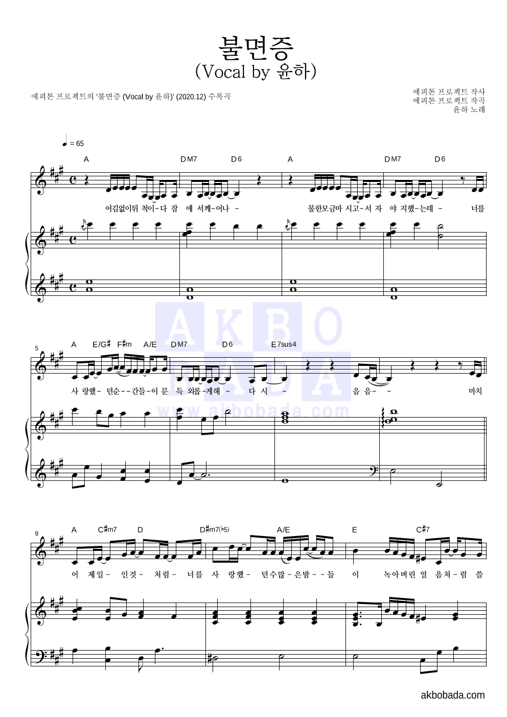 에피톤 프로젝트 - 불면증 (Vocal by 윤하) 피아노 3단 악보 