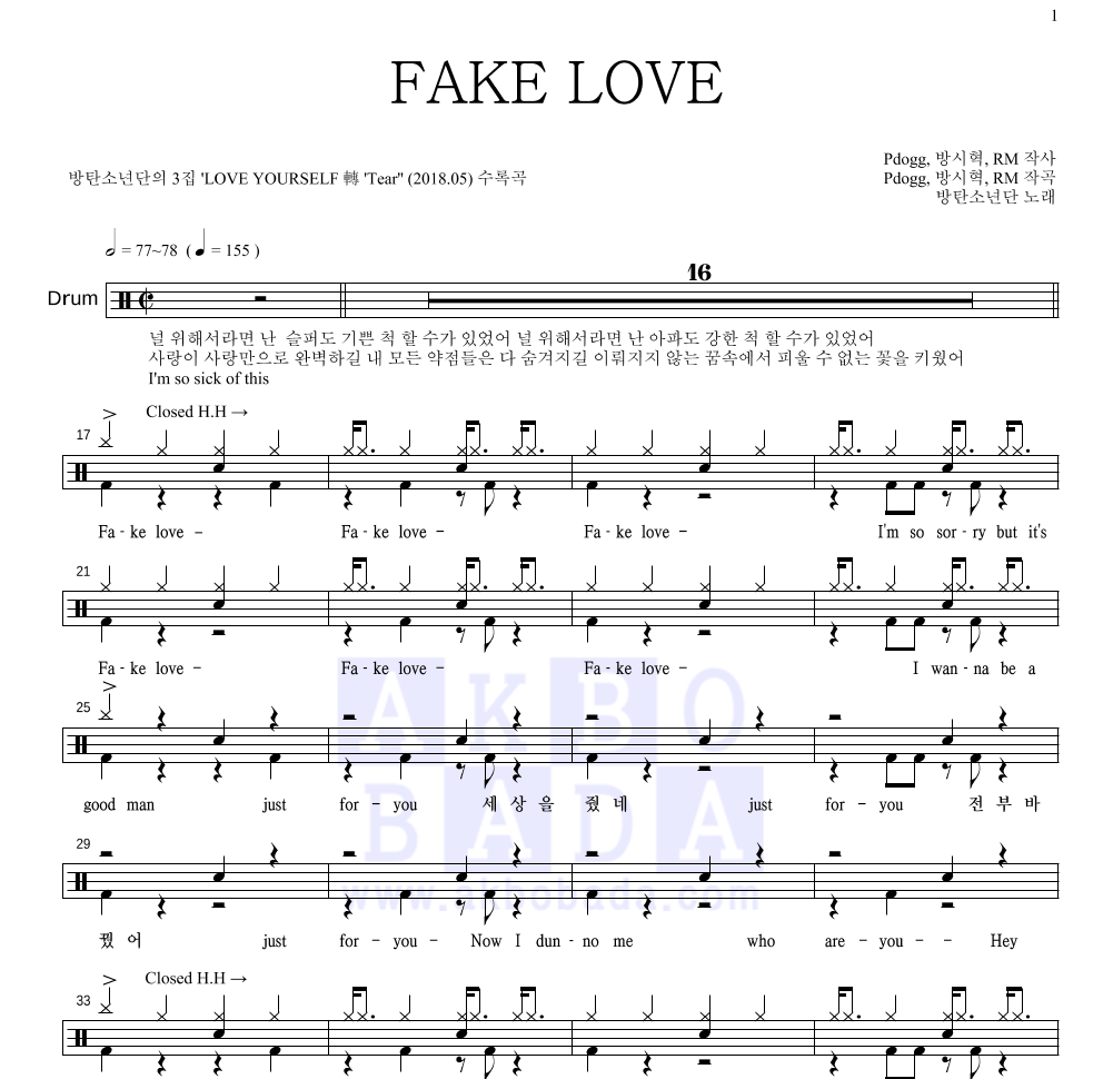 방탄소년단 - FAKE LOVE 드럼(Tab) 악보 