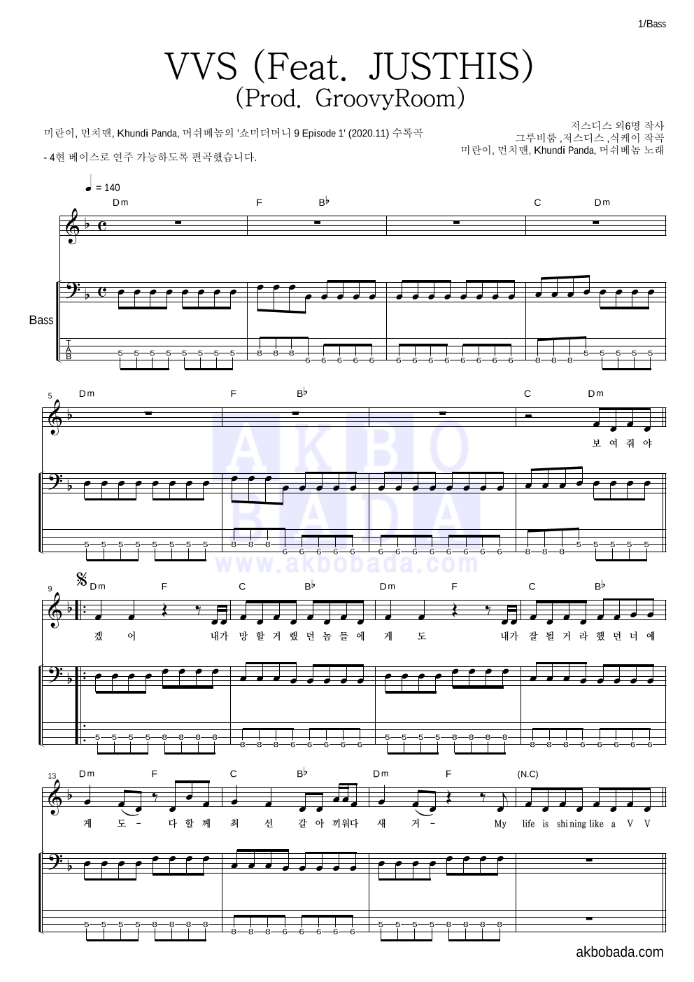 미란이,먼치맨,쿤디 판다,머쉬베놈 - VVS (Feat. JUSTHIS) (Prod. GroovyRoom) 베이스 악보 