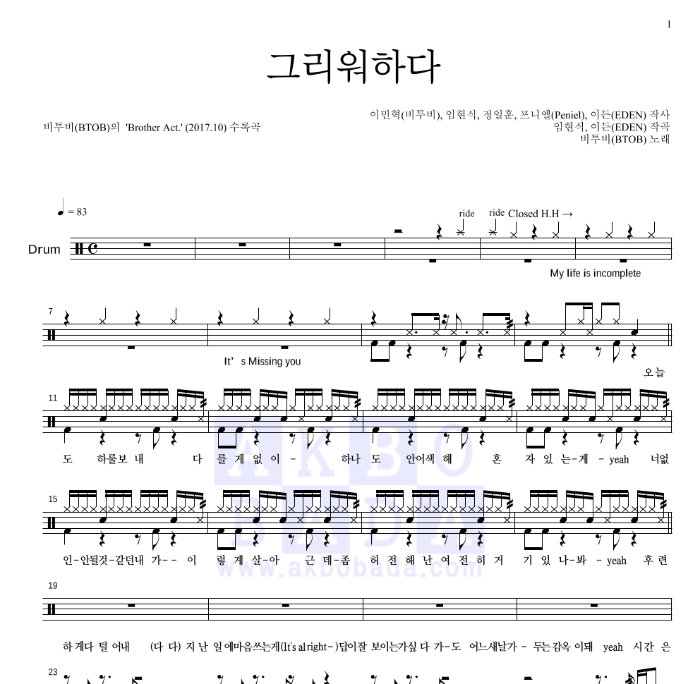 비투비 - 그리워하다 드럼(Tab) 악보 