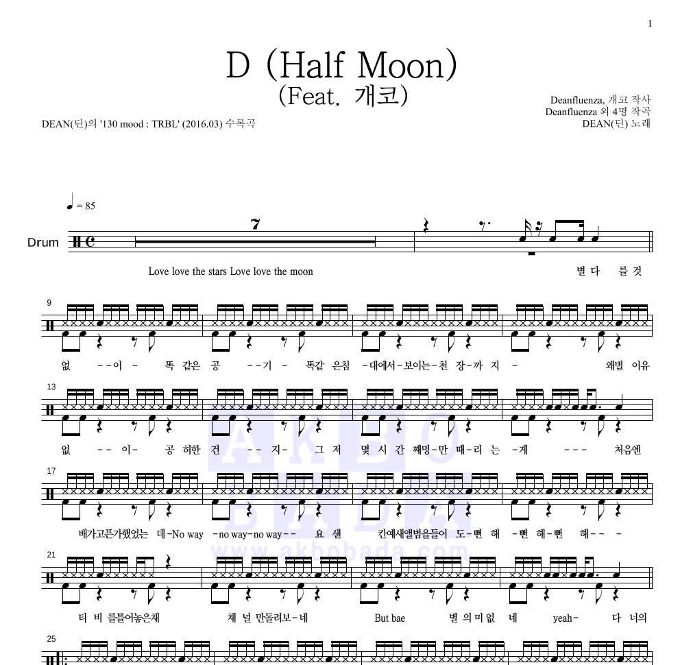 DEAN(딘) - D (Half Moon) (Feat. 개코) 드럼(Tab) 악보 
