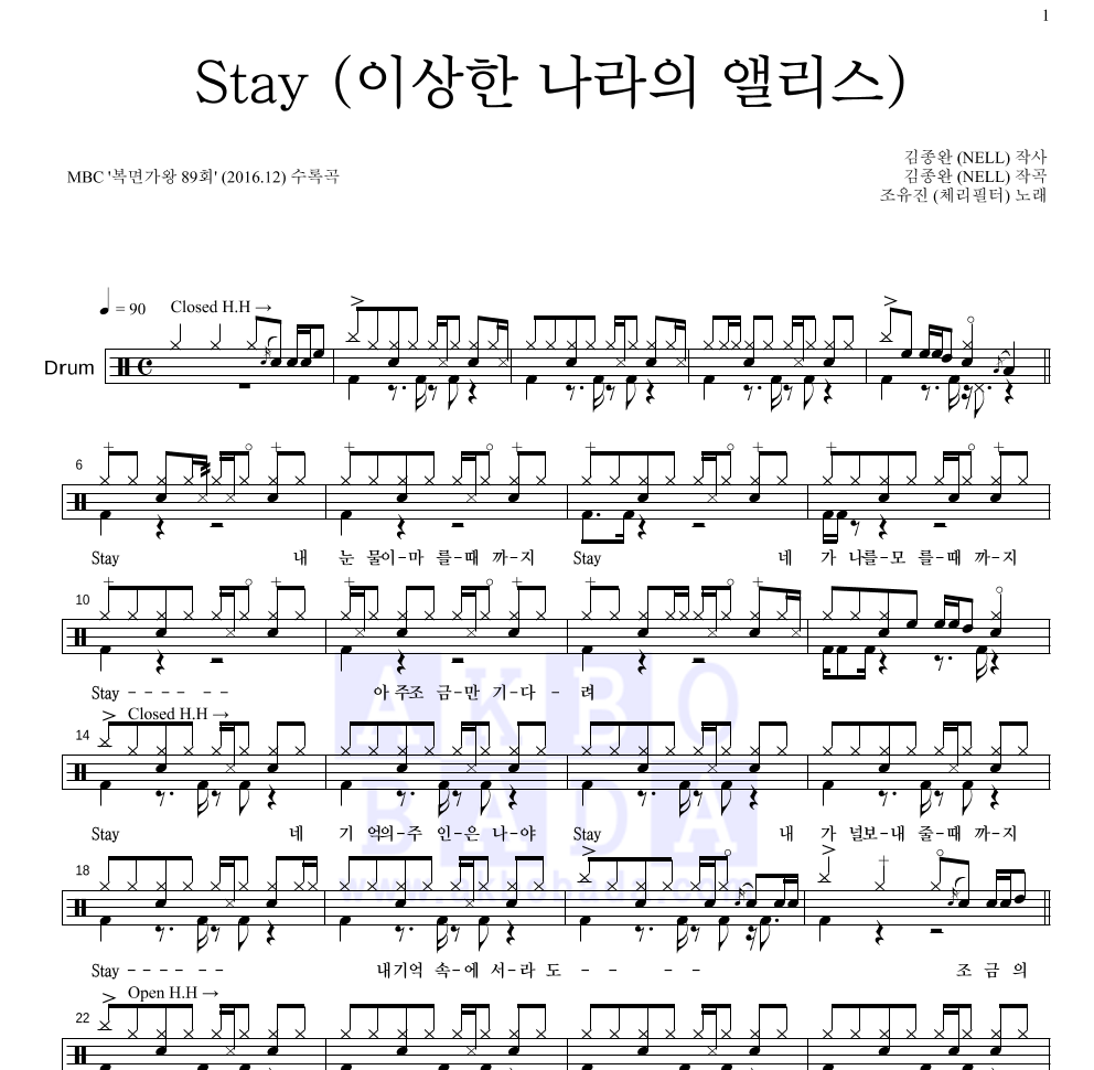 조유진 - Stay (이상한 나라의 앨리스) 드럼(Tab) 악보 