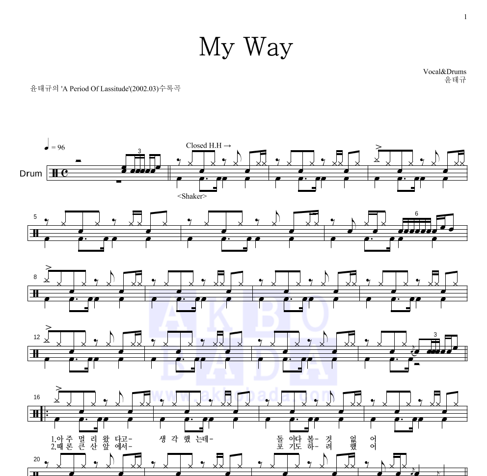 윤태규 - My Way 드럼(Tab) 악보 