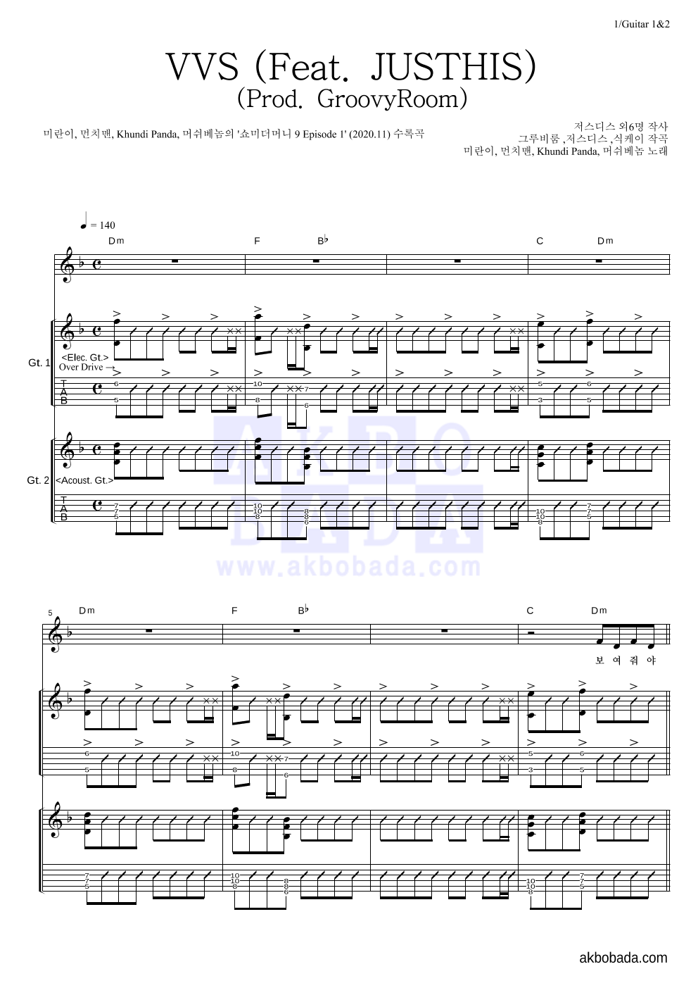 미란이,먼치맨,쿤디 판다,머쉬베놈 - VVS (Feat. JUSTHIS) (Prod. GroovyRoom) 기타1,2 악보 