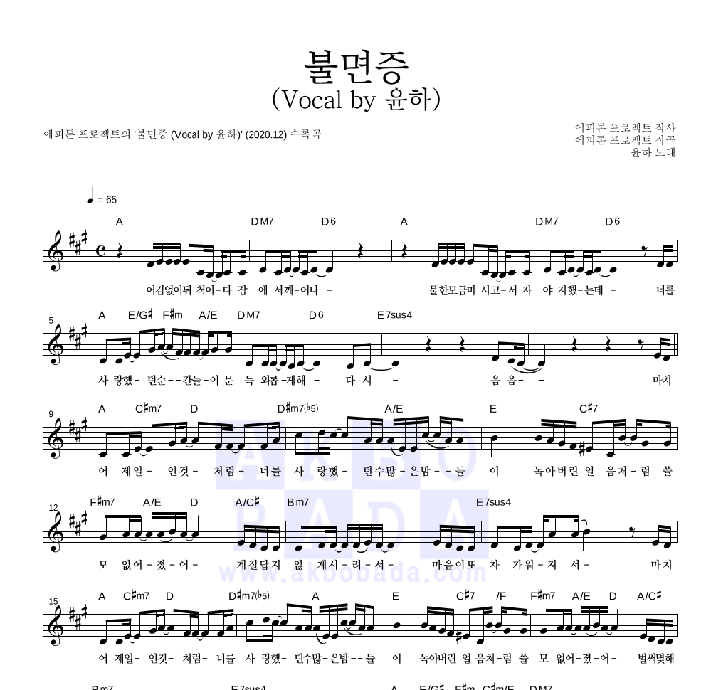 에피톤 프로젝트 - 불면증 (Vocal by 윤하) 멜로디 악보 