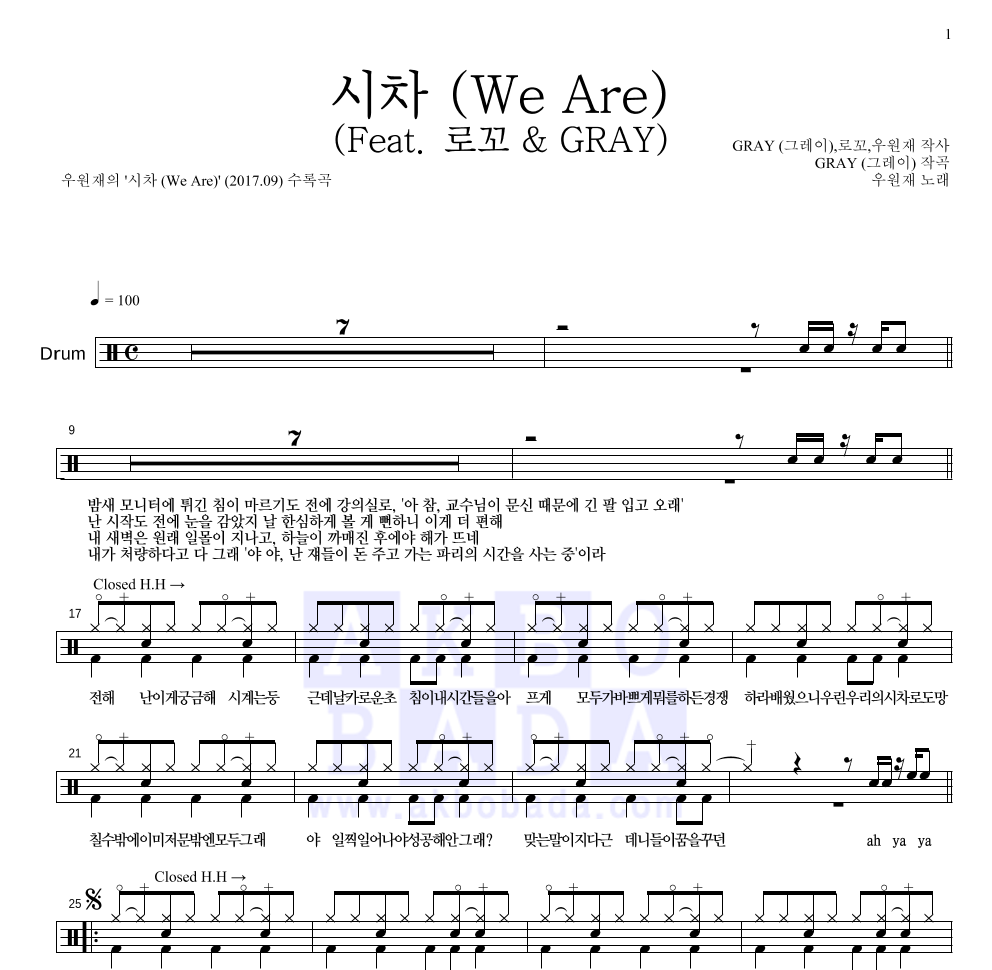우원재 - 시차 (We Are) (Feat. 로꼬 & GRAY) 드럼(Tab) 악보 