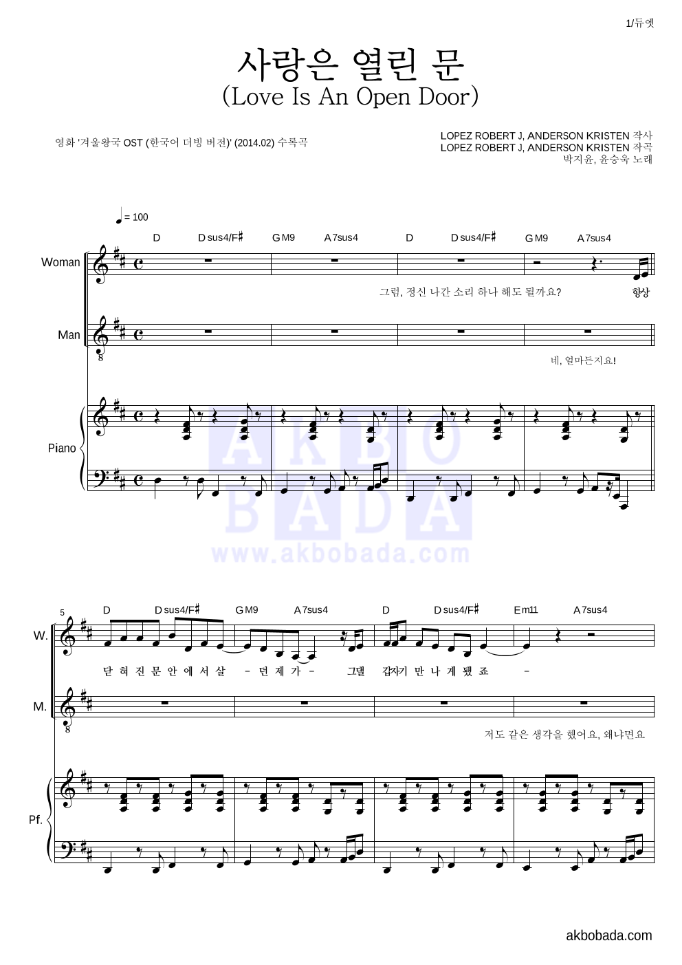 박지윤(성우),윤승욱 - 사랑은 열린 문 피아노&듀엣 악보 