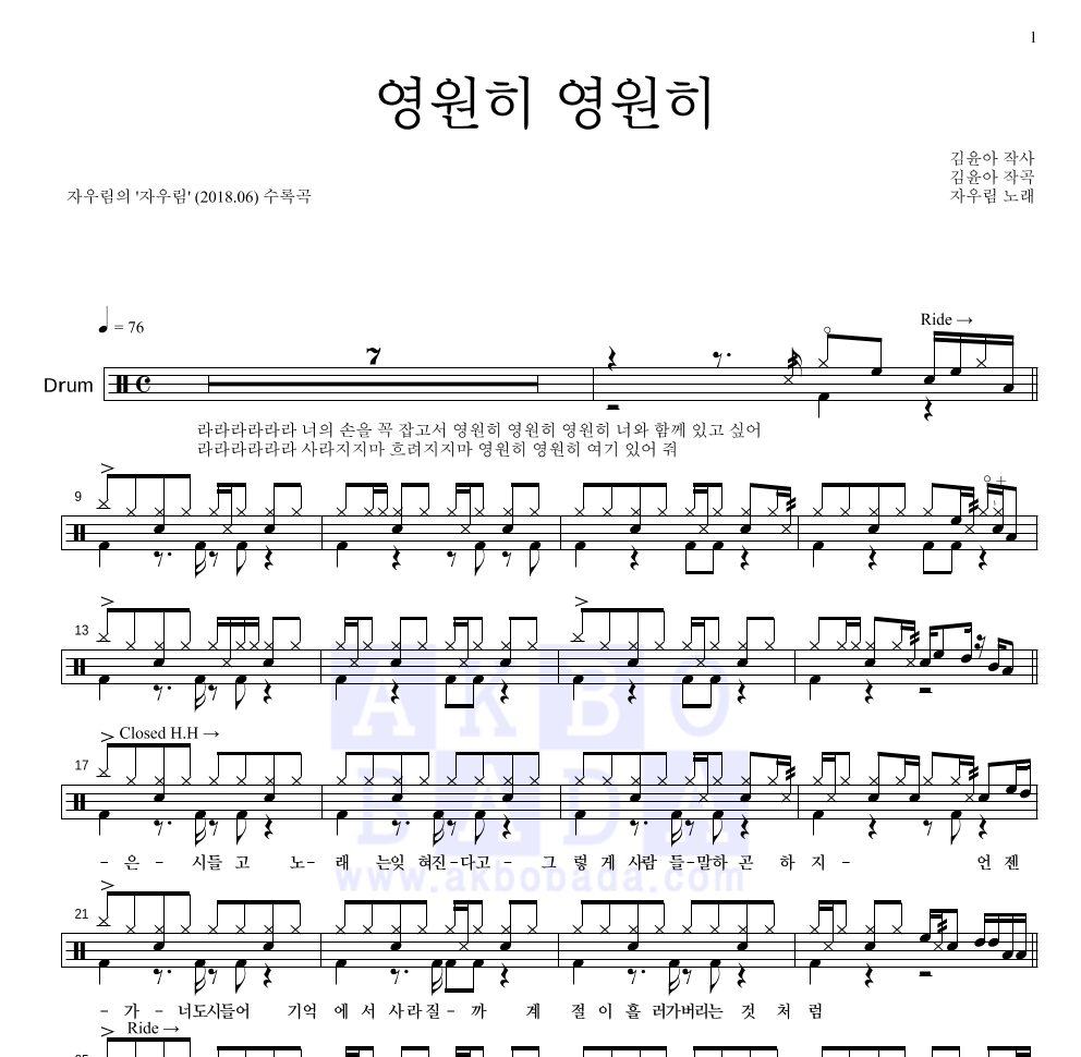 자우림 - 영원히 영원히 드럼(Tab) 악보 