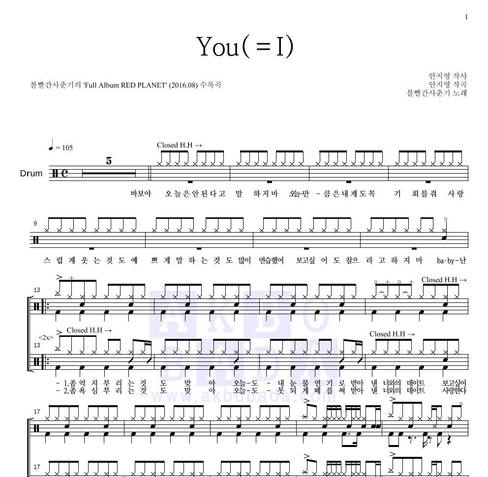 볼빨간사춘기 - You(=I) 드럼(Tab) 악보 