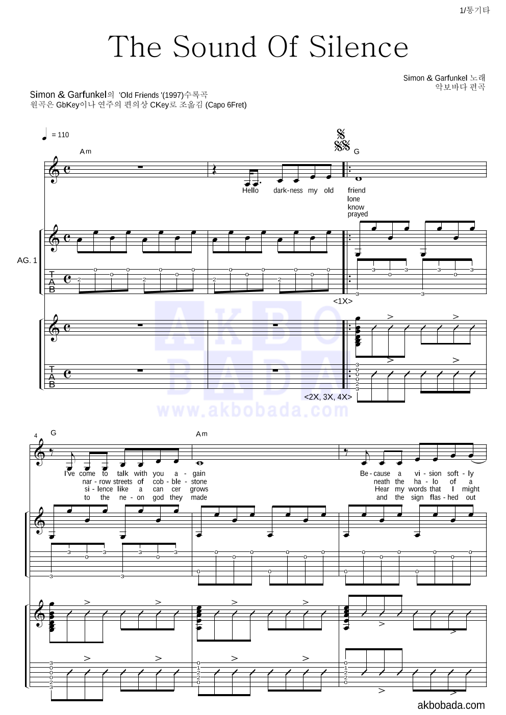 Simon & Garfunkel - The Sound Of Silence 통기타 악보 
