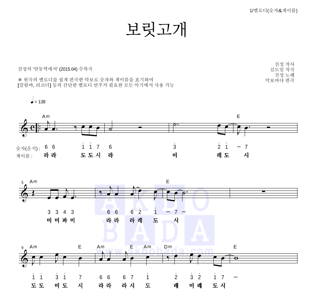 진성 - 보릿고개 멜로디-숫자&계이름 악보 