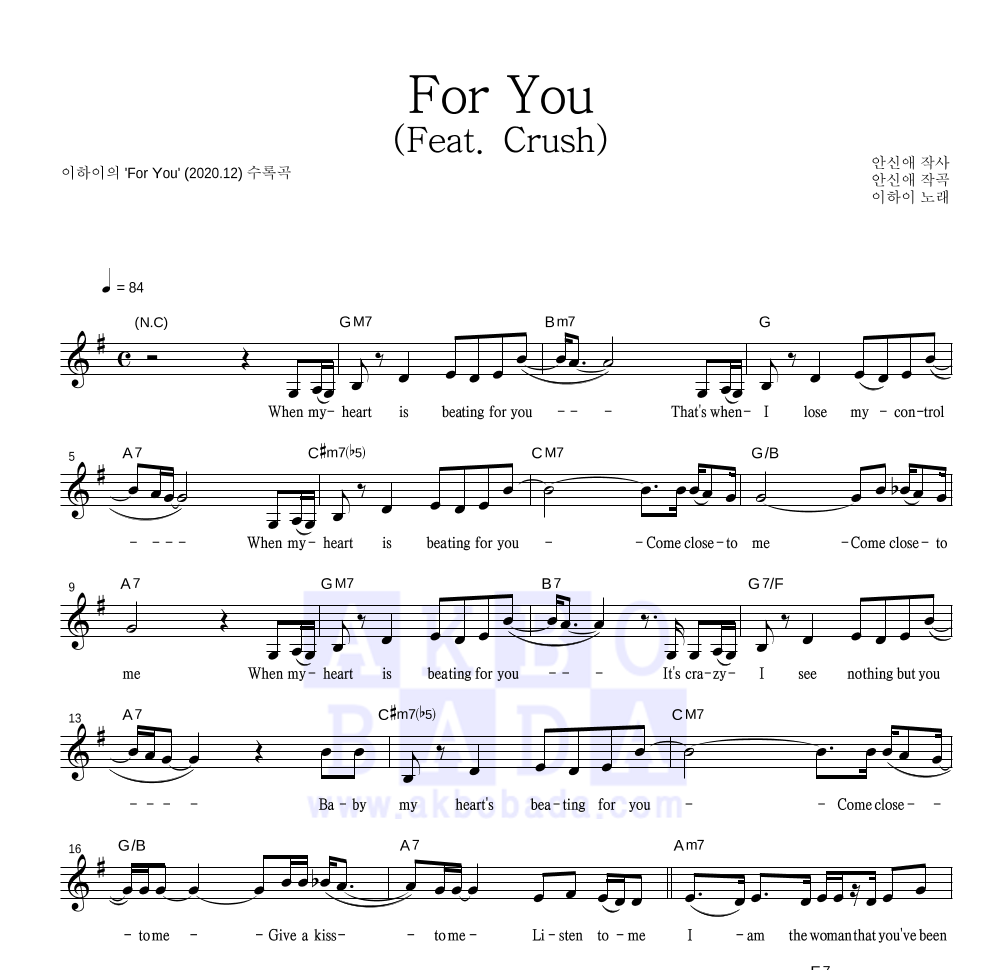 이하이 - For You (Feat. Crush) 멜로디 악보 