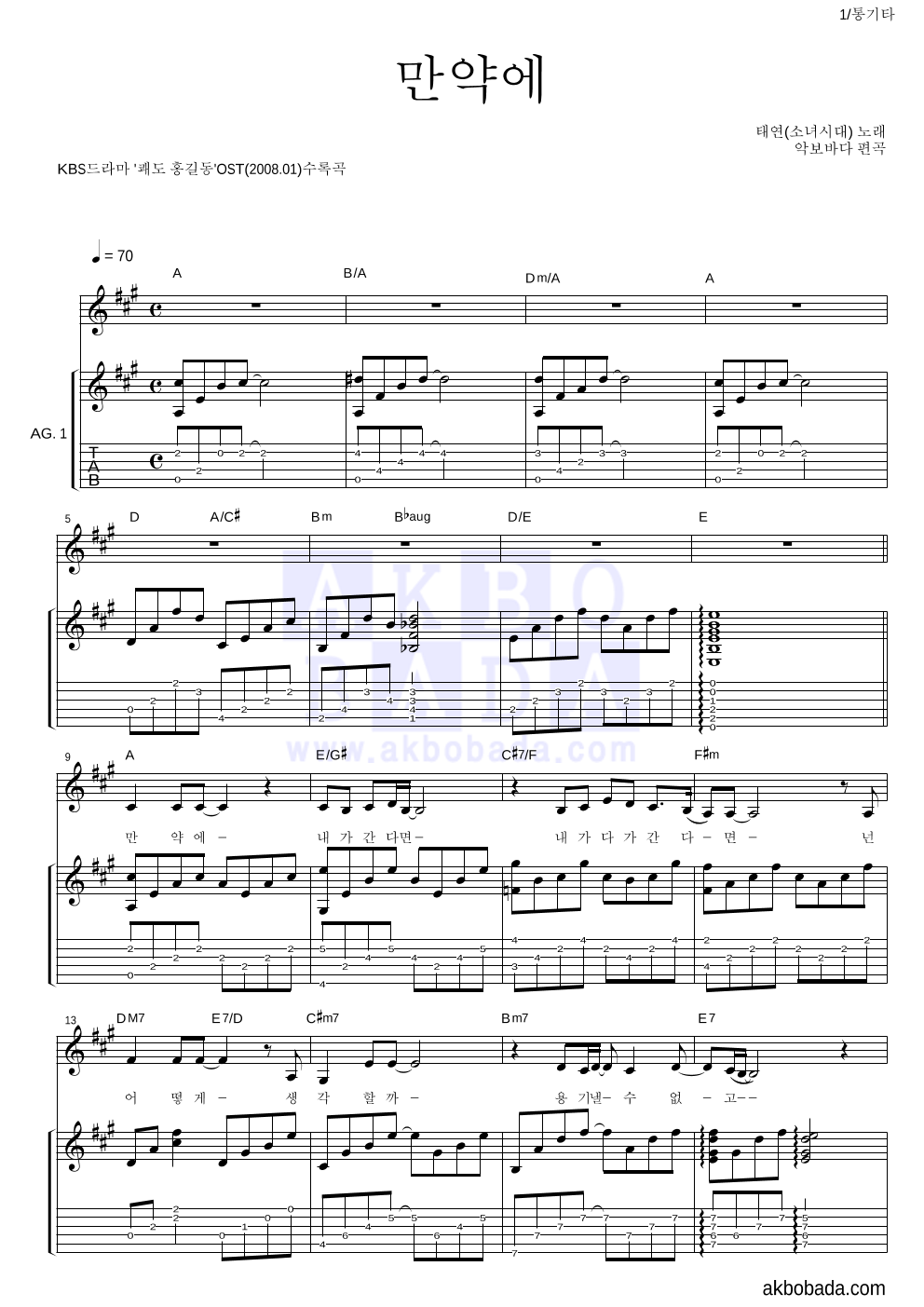 태연 - 만약에 통기타 악보 