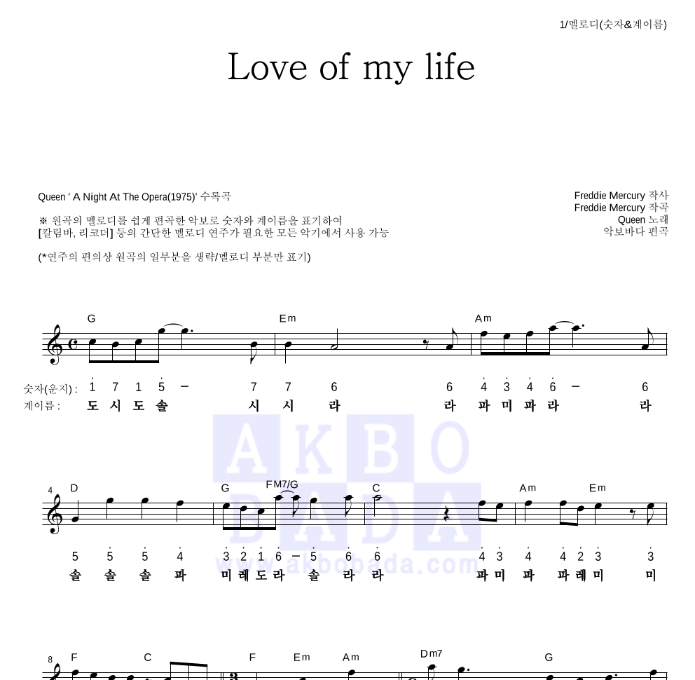 Queen - Love of my life 멜로디-숫자&계이름 악보 