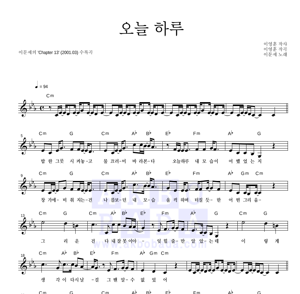 이문세 - 오늘 하루 멜로디 악보 