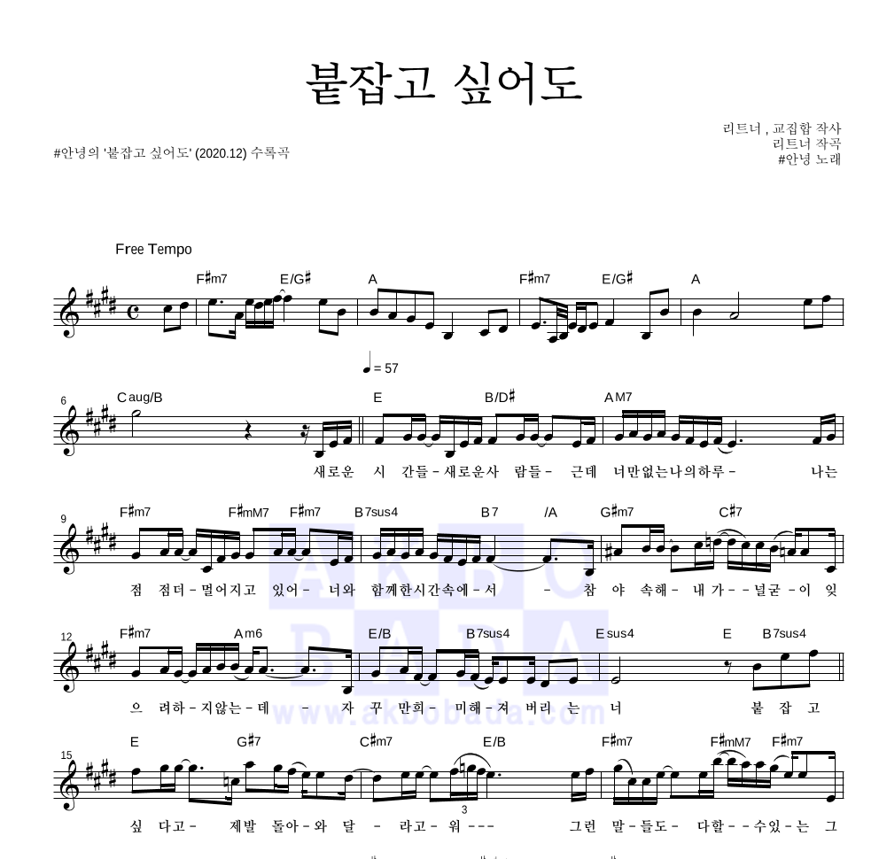 #안녕 - 붙잡고 싶어도 멜로디 악보 