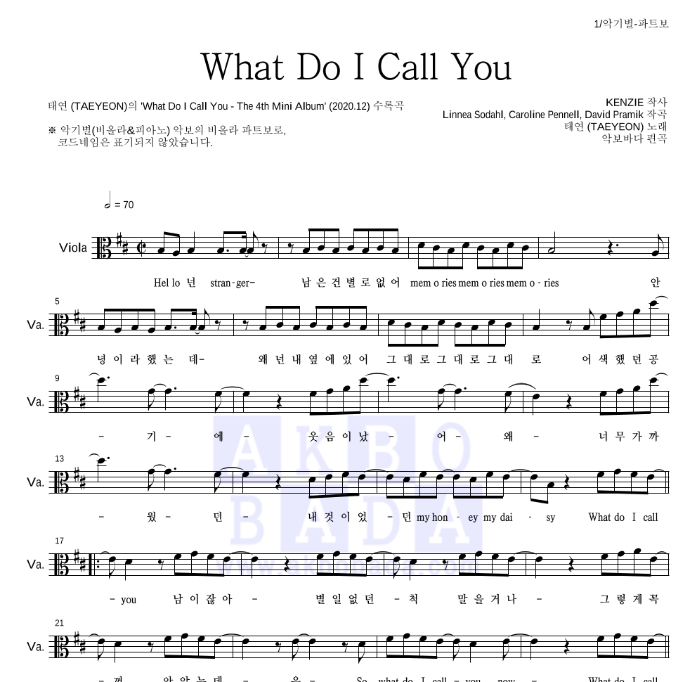 태연 - What Do I Call You 비올라 파트보 악보 