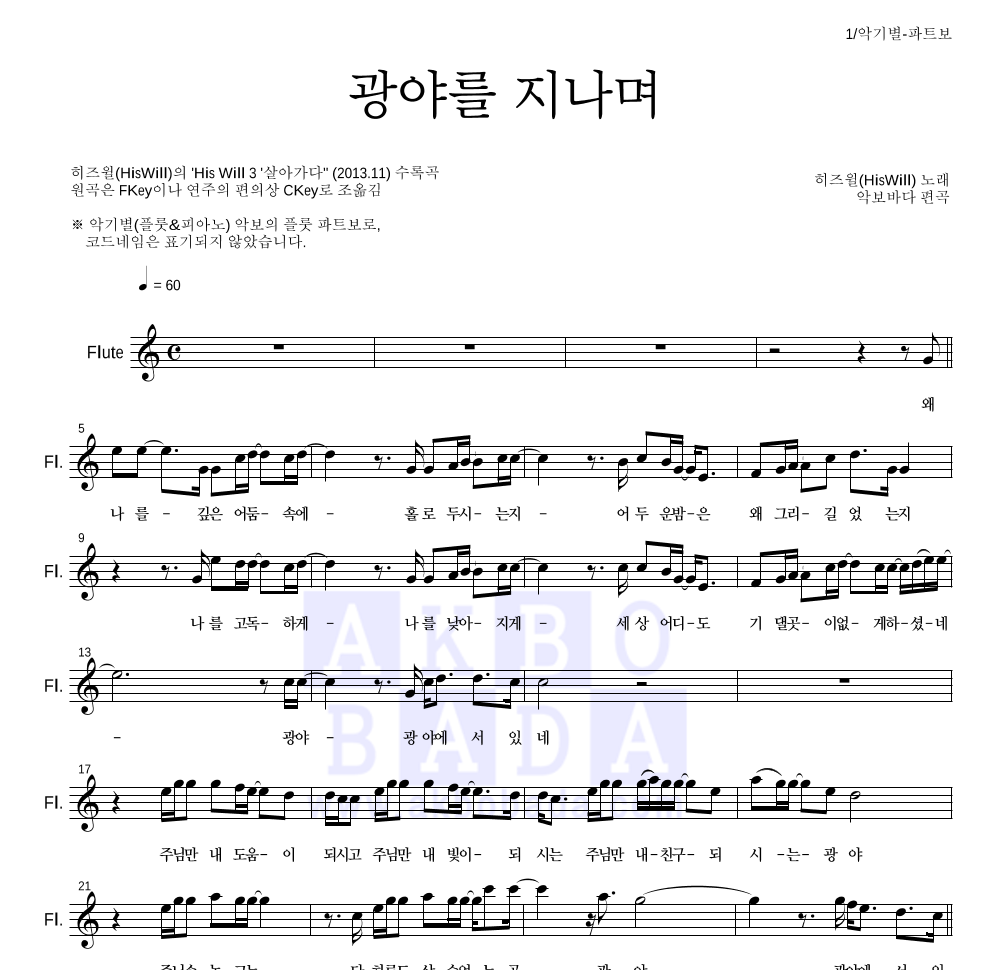 히즈윌 - 광야를 지나며 플룻 파트보 악보 