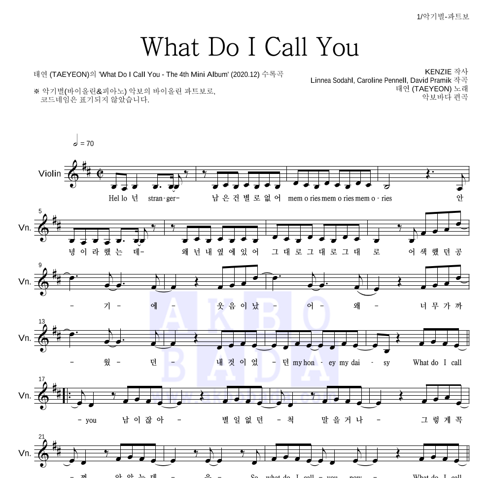 태연 - What Do I Call You 바이올린 파트보 악보 