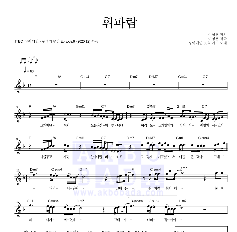 싱어게인 63호 가수 - 휘파람 멜로디 악보 