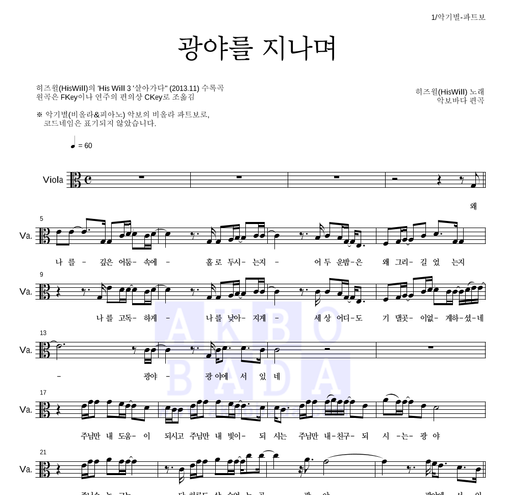 히즈윌 - 광야를 지나며 비올라 파트보 악보 