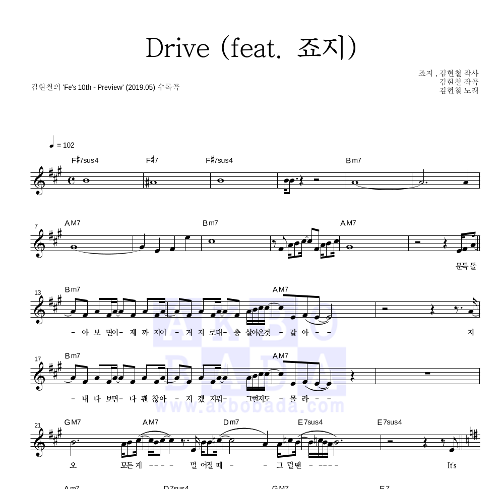 김현철 - Drive (feat. 죠지) 멜로디 악보 