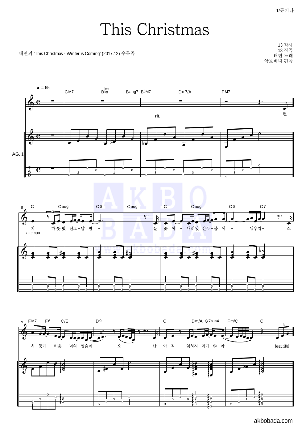 태연 - This Christmas 통기타 악보 