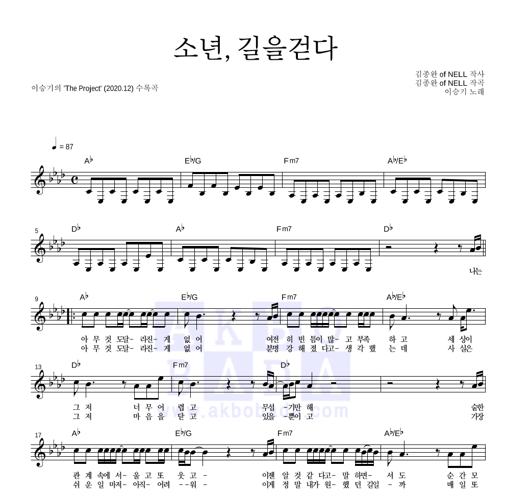 이승기 - 소년,길을걷다 멜로디 악보 