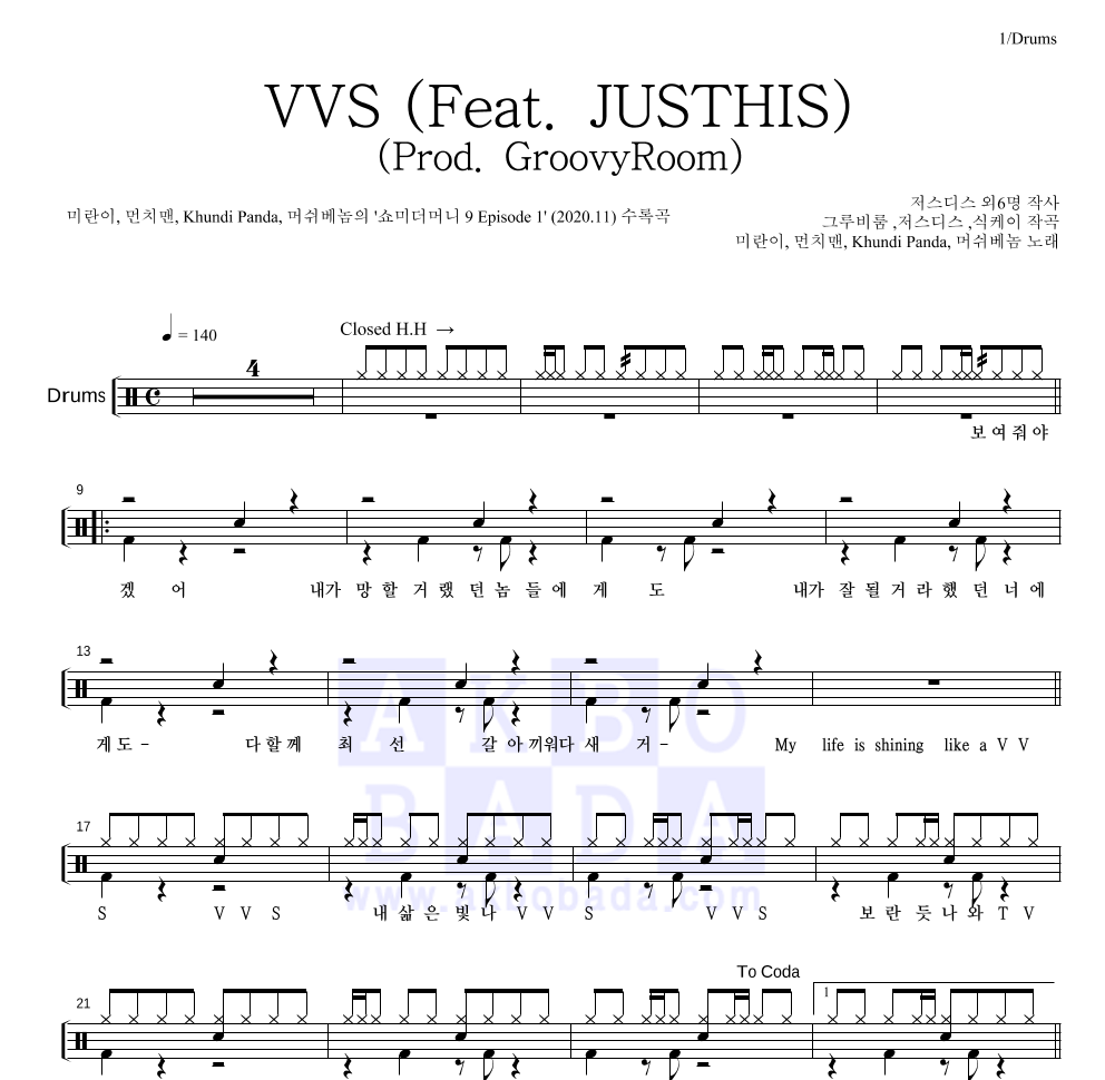 미란이,먼치맨,쿤디 판다,머쉬베놈 - VVS (Feat. JUSTHIS) (Prod. GroovyRoom) 드럼(Tab) 악보 