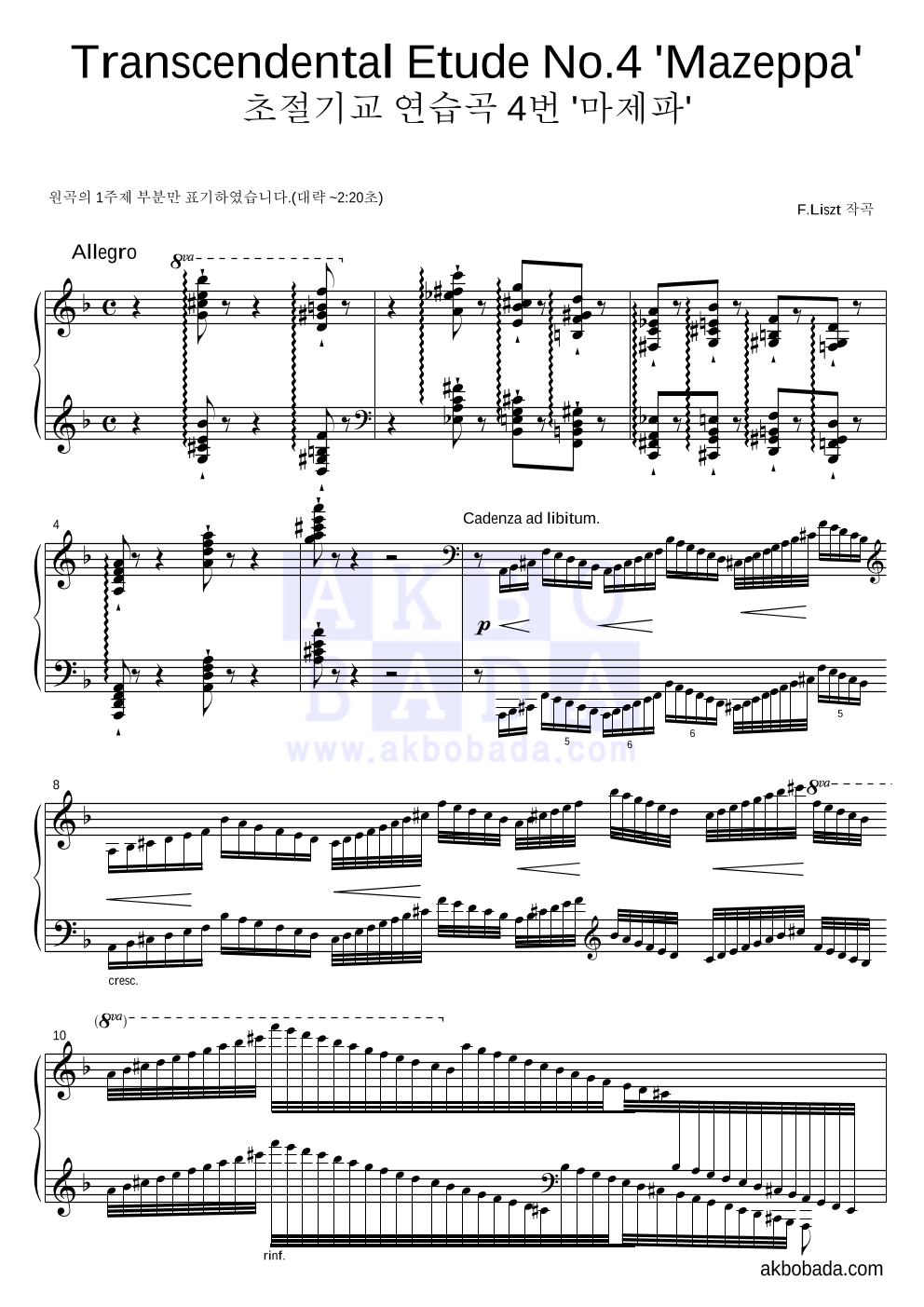 리스트 - 초절기교 연습곡 4번 '마제파'  피아노 2단 악보 