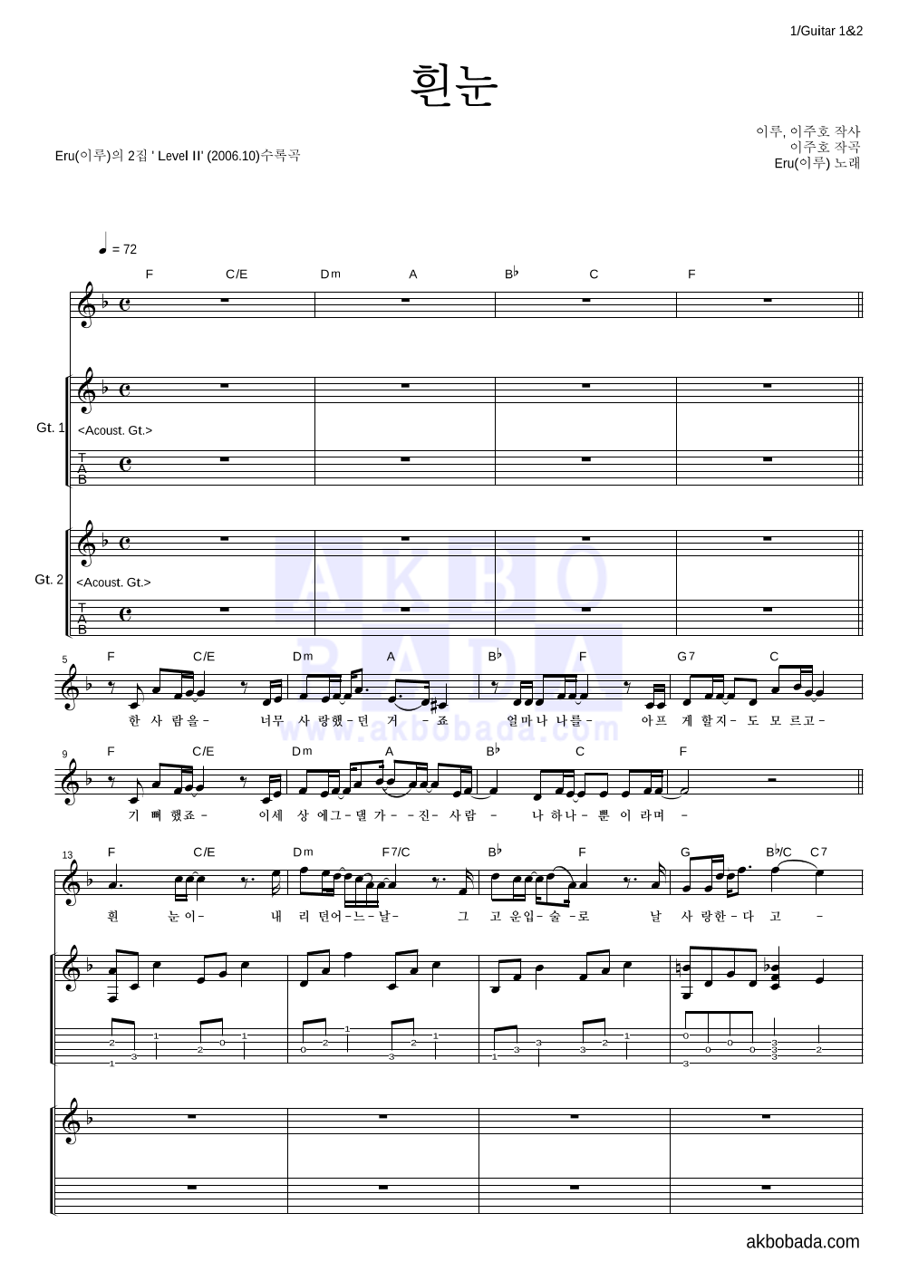 이루(Eru) - 흰눈 기타1,2 악보 