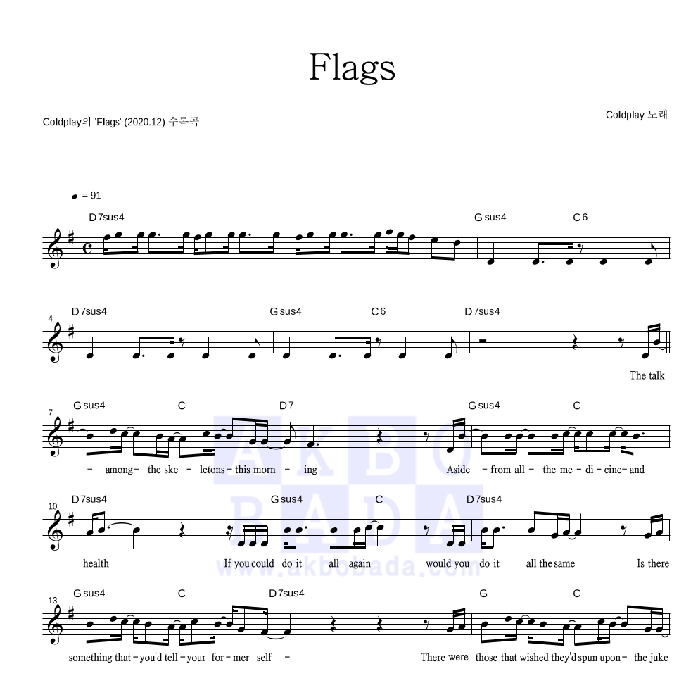 Coldplay - Flags 멜로디 악보 