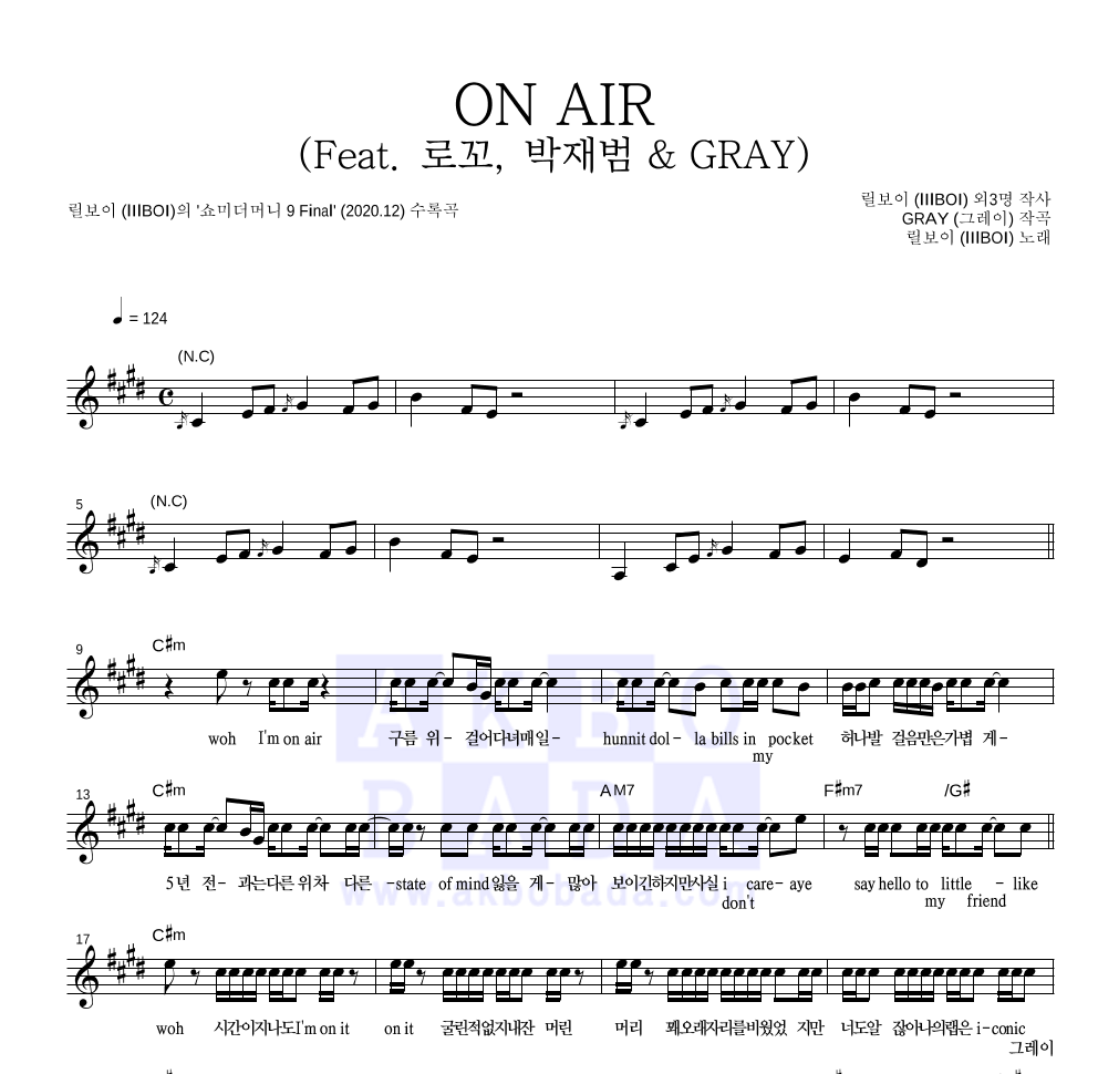 릴보이 - ON AIR (Feat. 로꼬, 박재범 & GRAY) 멜로디 악보 