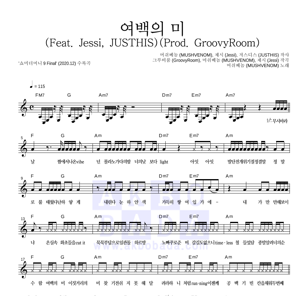 머쉬베놈 - 여백의 미 (Feat. Jessi, JUSTHIS) (Prod. GroovyRoom) 멜로디 악보 