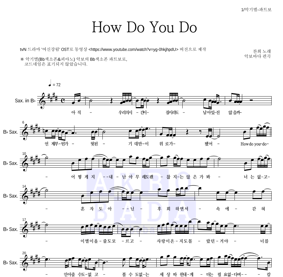 찬희 - How Do You Do Bb색소폰 파트보 악보 