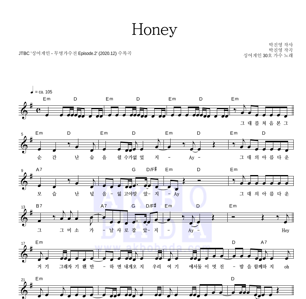 싱어게인 30호 가수 - Honey 멜로디 악보 