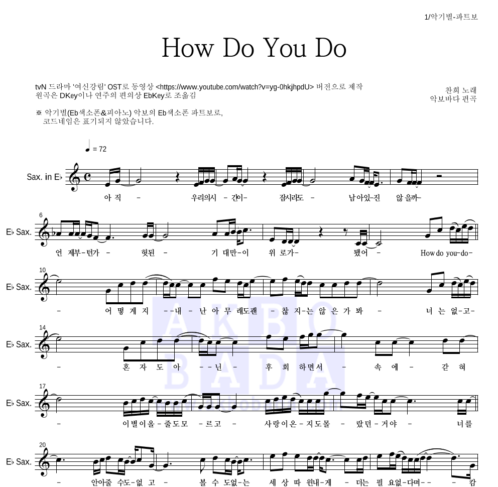 찬희 - How Do You Do Eb색소폰 파트보 악보 