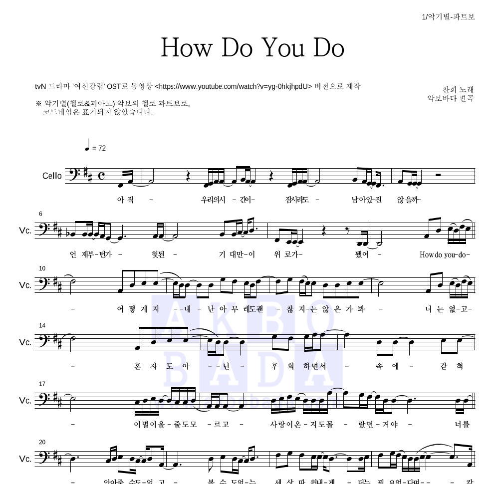 찬희 - How Do You Do 첼로 파트보 악보 