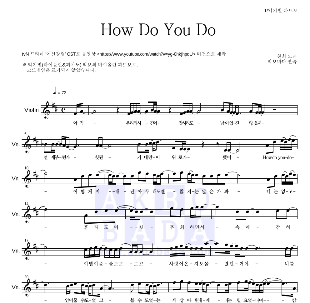 찬희 - How Do You Do 바이올린 파트보 악보 