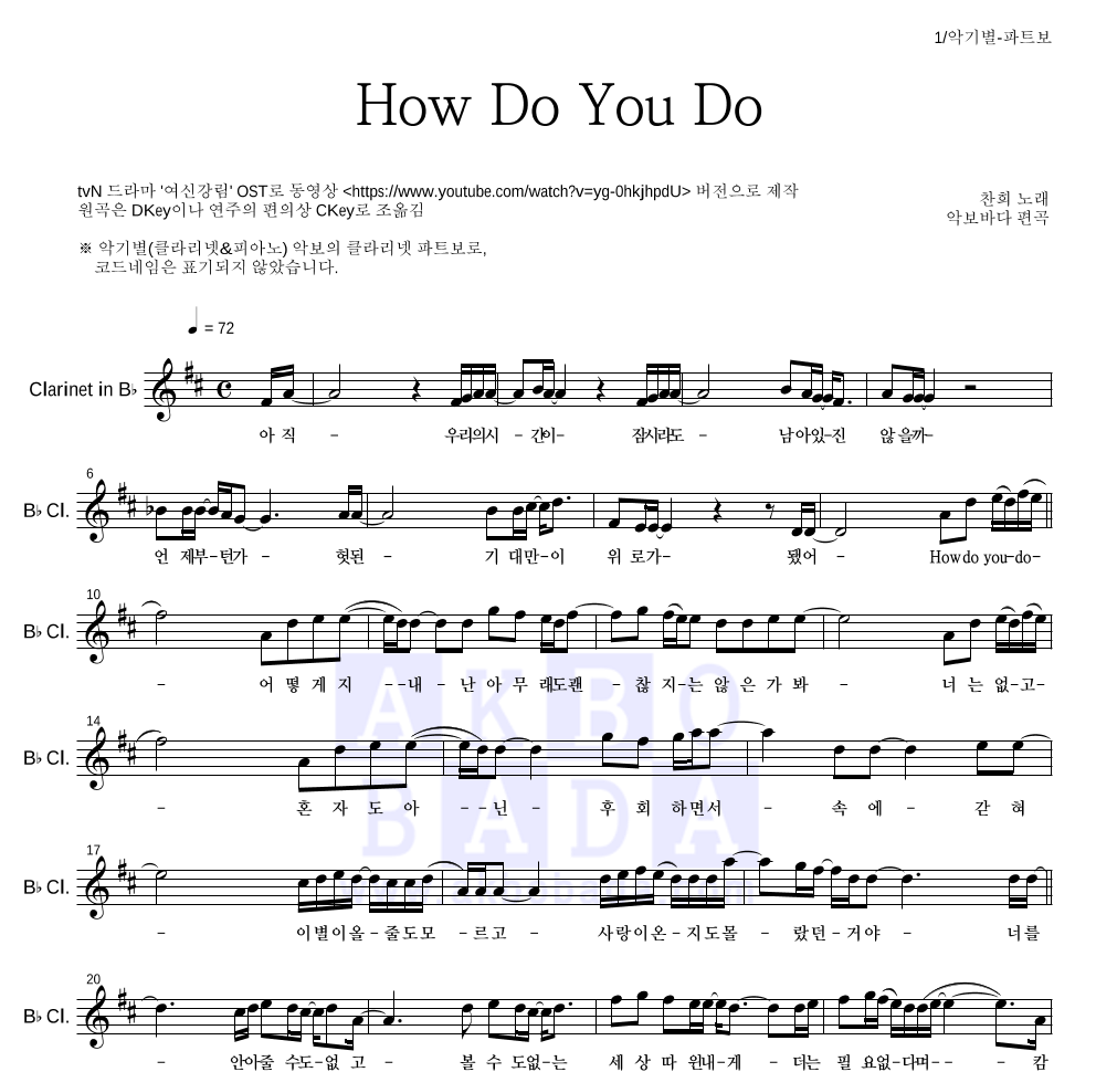 찬희 - How Do You Do 클라리넷 파트보 악보 